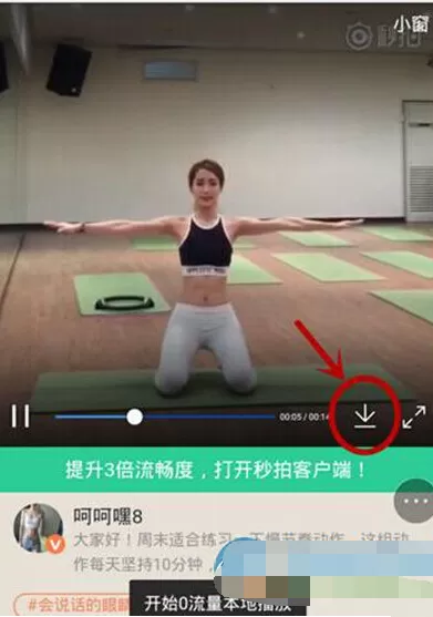 秒拍视频如何下载到手机上?下载到手机上教程