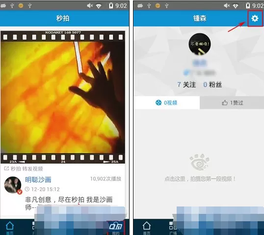 秒拍怎么清除缓存？秒拍清除缓存的具体操作
