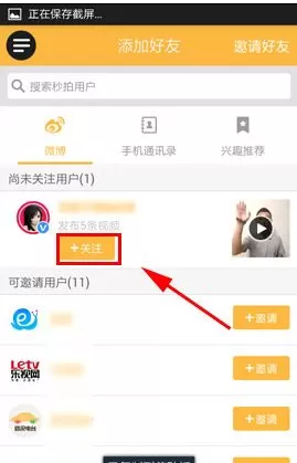 秒拍怎样添加好友?秒拍添加好友的方法