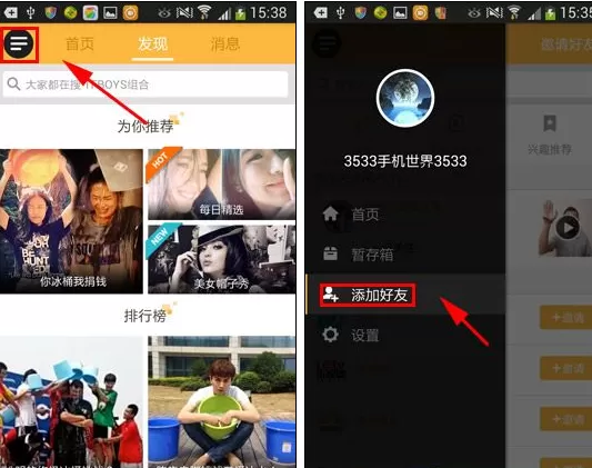 秒拍怎样添加好友?秒拍添加好友的方法