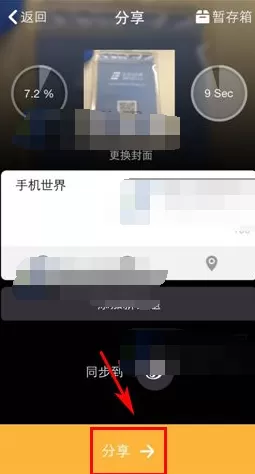 秒拍视频如何变声?秒拍视频变声的方法