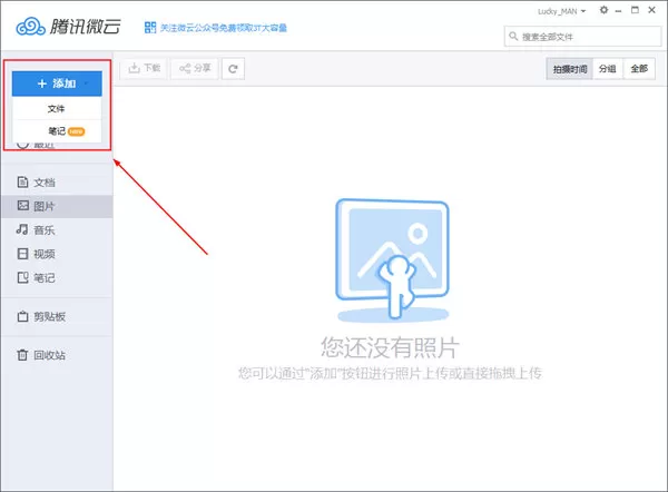 腾讯微云图标如何点亮?点亮腾讯微云图标的方法