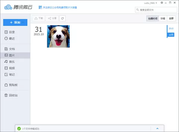 腾讯微云图标如何点亮?点亮腾讯微云图标的方法
