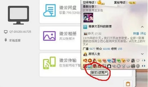 腾讯微云图标如何点亮?点亮腾讯微云图标的方法