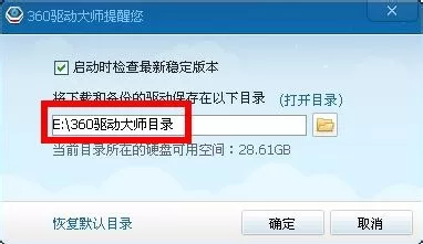 360驱动大师下载的驱动在什么位置?下载的驱动位置介绍