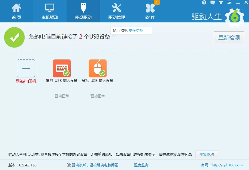 驱动人生如何下载驱动?驱动人生下载驱动的方法