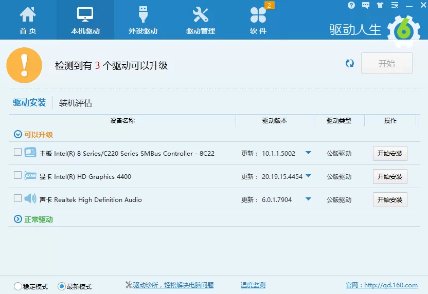 驱动人生如何下载驱动？驱动人生下载驱动的方法