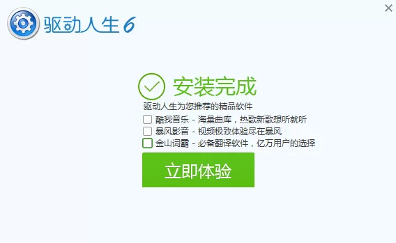 驱动人生怎样安装?安装驱动人生的具体操作