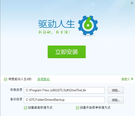 驱动人生怎样安装?安装驱动人生的具体操作