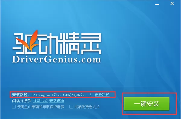 驱动精灵如何安装?安装驱动精灵的具体操作
