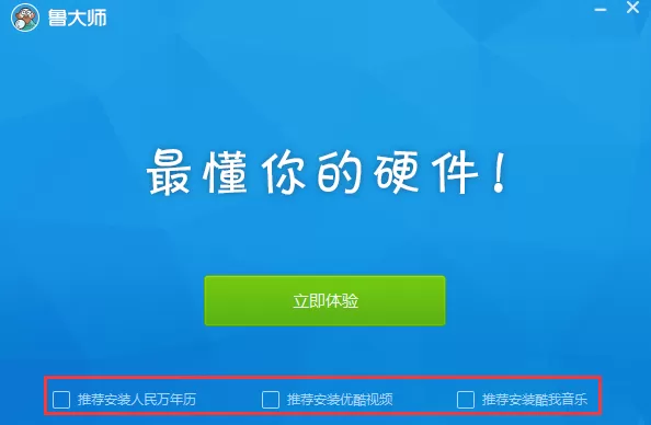 鲁大师如何安装?鲁大师安装的具体操作