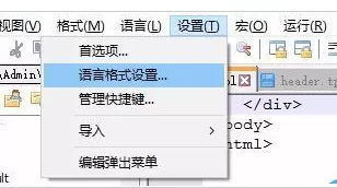 在notepad++中打开tpl文件并高亮显示的具体方法