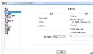 展开notepad++折叠功能的具体操作
