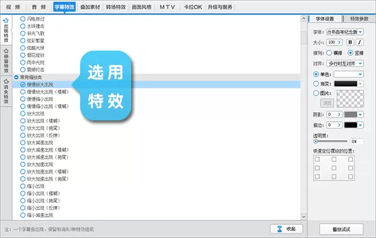 爱剪辑制作缓慢放大的字幕特效的具体方法