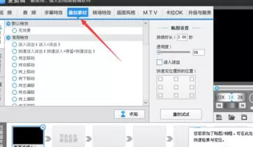怎么在爱剪辑中将图片做成视频?爱剪辑中将图片做成视频的教程