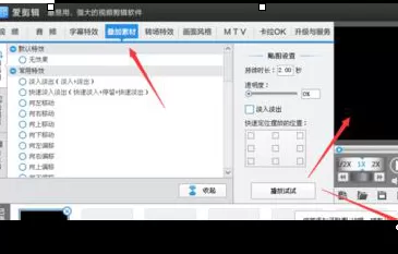 怎么在爱剪辑中将图片做成视频?爱剪辑中将图片做成视频的教程