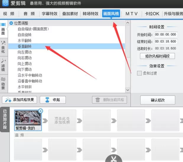 怎么在爱剪辑中将视频垂直到翻转90°?