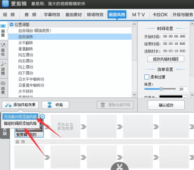 怎么在爱剪辑中将视频垂直到翻转90°?