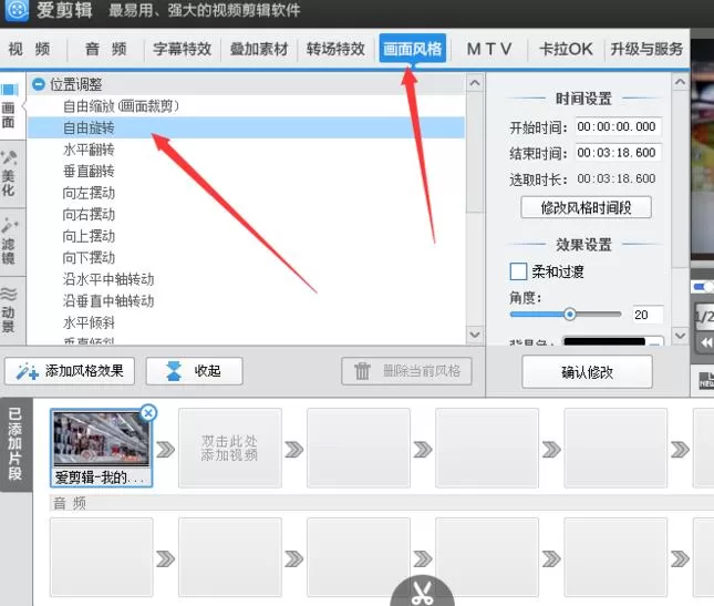 在爱剪辑中旋转视频角度的具体操作 爱剪辑怎么旋转视频角度