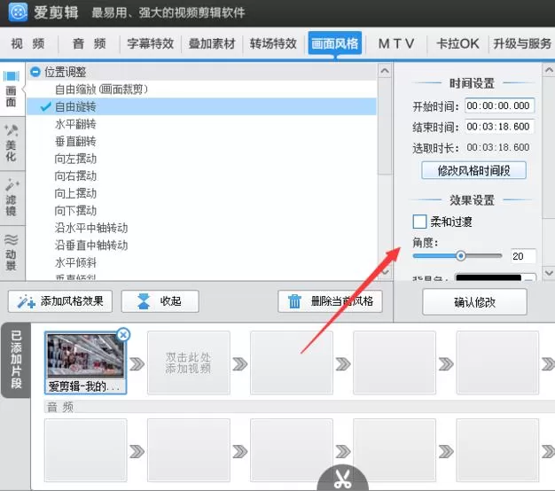 在爱剪辑中旋转视频角度的具体操作 爱剪辑怎么旋转视频角度