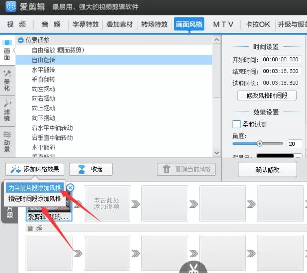 在爱剪辑中旋转视频角度的具体操作 爱剪辑怎么旋转视频角度
