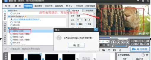 爱剪辑双击没有出现输入字幕窗口的解决方法