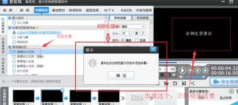 爱剪辑双击没有出现输入字幕窗口的解决方法