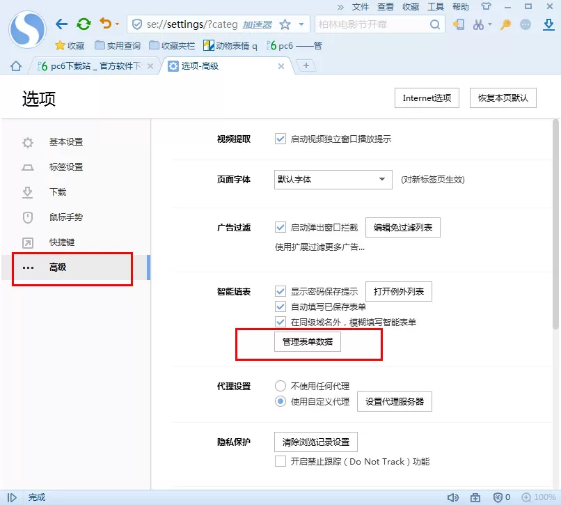 查看搜狗浏览器保存的密码和用户名的具体方法