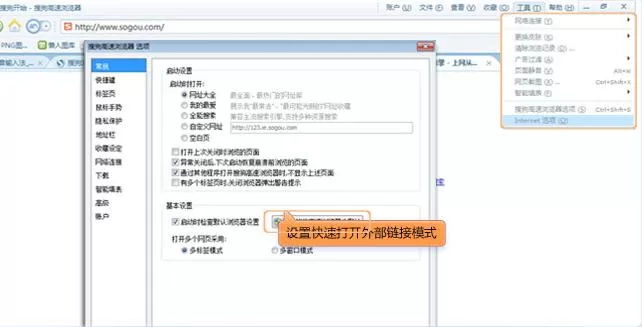 搜狗浏览器快速打开外部链接的具体操作