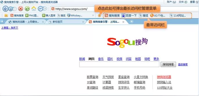 搜狗浏览器使用收藏栏和最常访问栏的具体方法