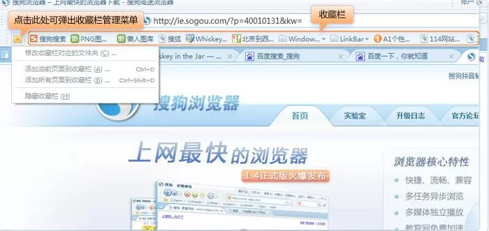搜狗浏览器使用收藏栏和最常访问栏的具体方法