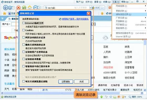 搜狗浏览器删除上网记录的具体方法 搜狗浏览器怎么删除上网记录