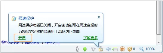 搜狗浏览器开启网速保护功能的具体操作