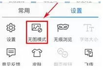 开启搜狗浏览器无图模式的具体方法 搜狗浏览器无图模式开启的步骤