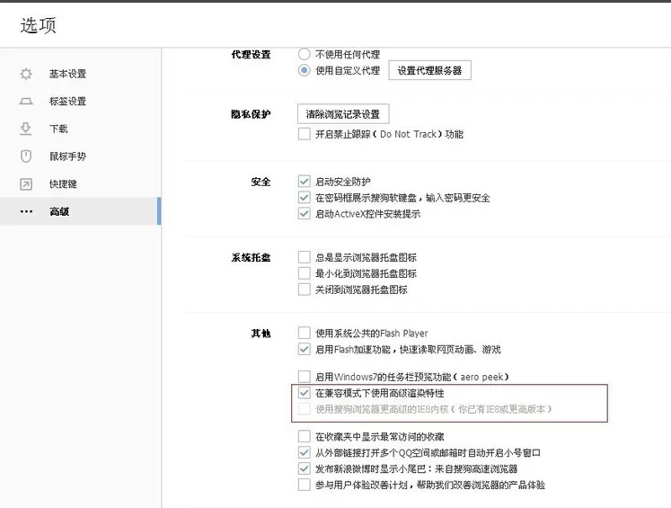 搜狗浏览器兼容模式的设置方法 设置搜狗浏览器兼容模式的教程