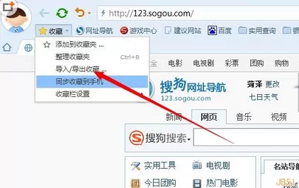 搜狗浏览器收藏夹路径如何查看？搜狗浏览器收藏夹路径查看方法