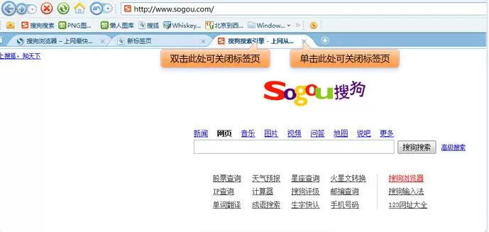 在搜狗浏览器中新建和关闭标签的简单教程