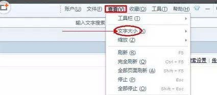 设置搜狗浏览器字体大小的图文教程
