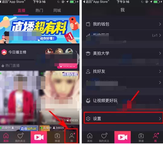美拍如何禁止陌生人评论?禁止陌生人评论的方法