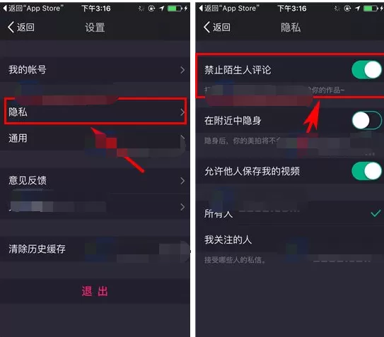 美拍如何禁止陌生人评论?禁止陌生人评论的方法