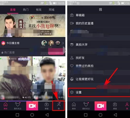美拍怎样禁止他人保存我的视频？禁止他人保存视频教程