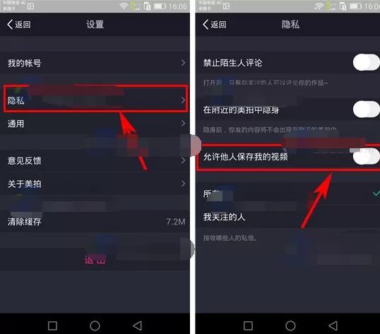 美拍怎样禁止他人保存我的视频?禁止他人保存视频教程