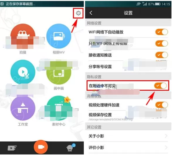 小影隐藏地理位置的具体方法    怎么在小影中隐藏地理位置？