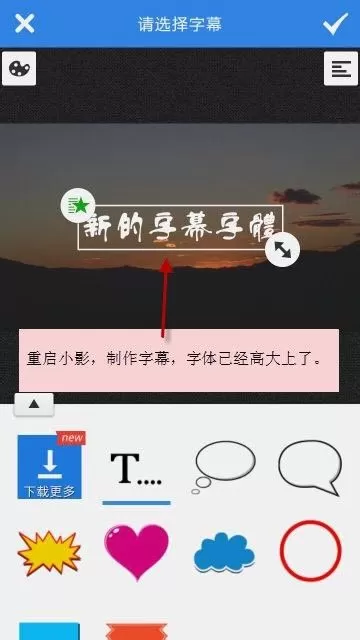 如何修改小影字幕的字体?修改小影字幕字体的教程