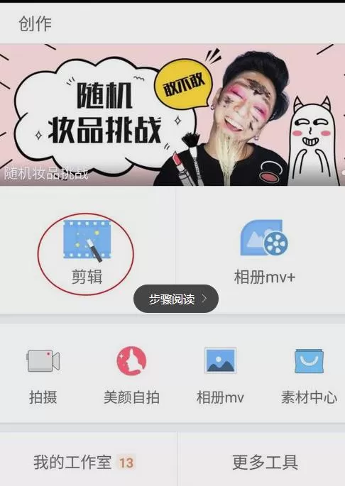 怎么在小影中编辑视频？小影编辑视频的图文教程