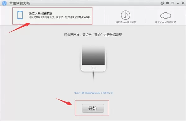 手机照片恢复教程:苹果恢复大师如何恢复误删的手机照片