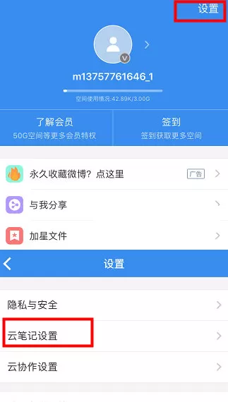 有道云笔记如何同步?有道云笔记同步的方法