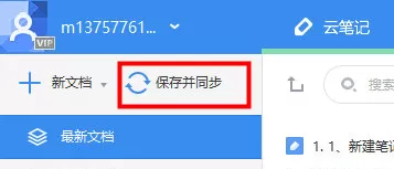 有道云笔记如何同步?有道云笔记同步的方法