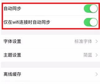有道云笔记如何同步?有道云笔记同步的方法