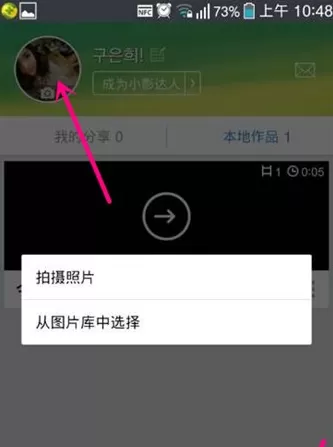 修改小影头像和昵称的具体方法   小影头像和昵称如何修改？